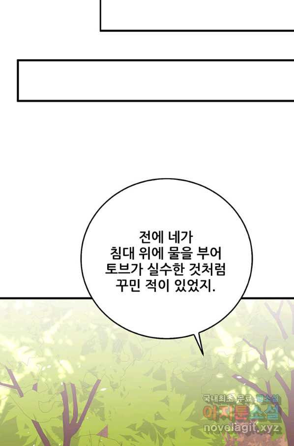 오늘부터 성주 203화 - 웹툰 이미지 31