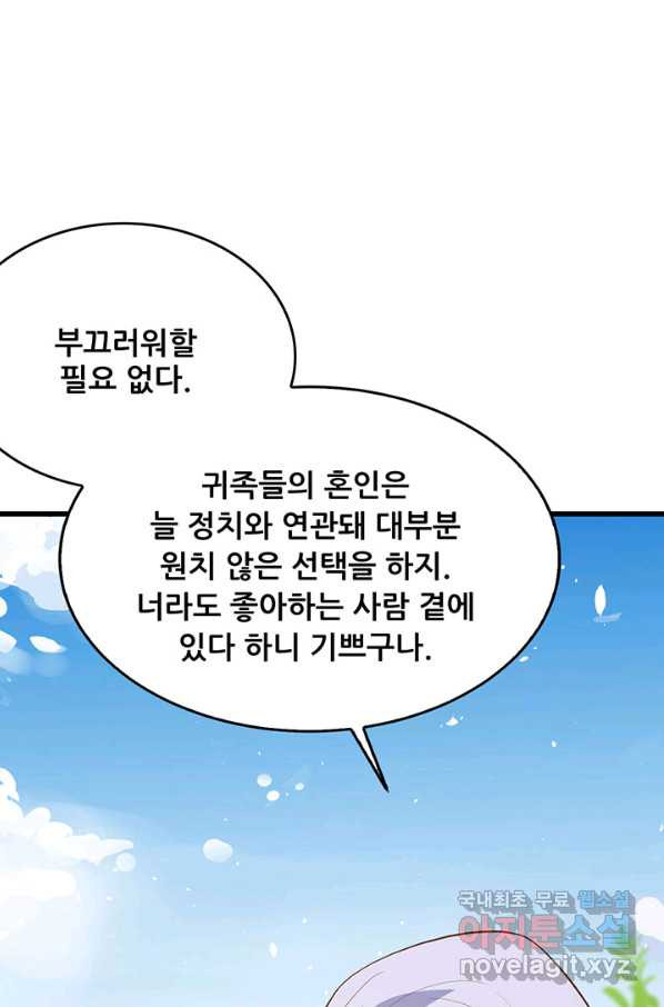 오늘부터 성주 203화 - 웹툰 이미지 37