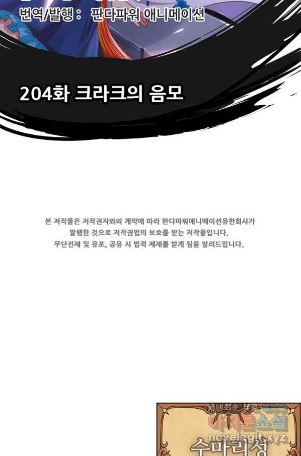 오늘부터 성주 204화 - 웹툰 이미지 2