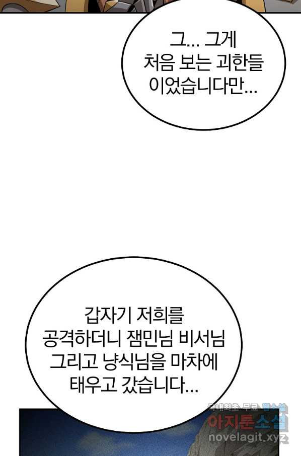 올드뉴비 김춘식 54화 - 웹툰 이미지 2