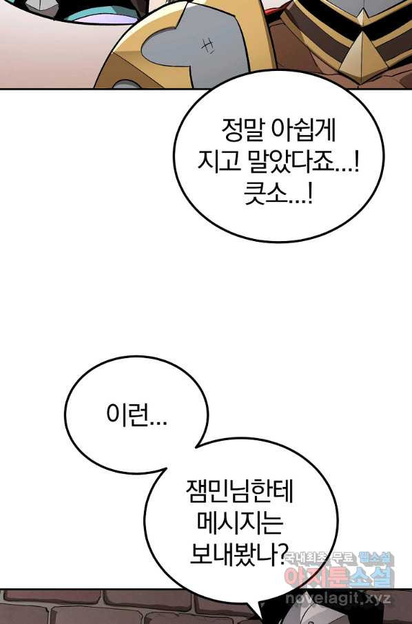 올드뉴비 김춘식 54화 - 웹툰 이미지 5