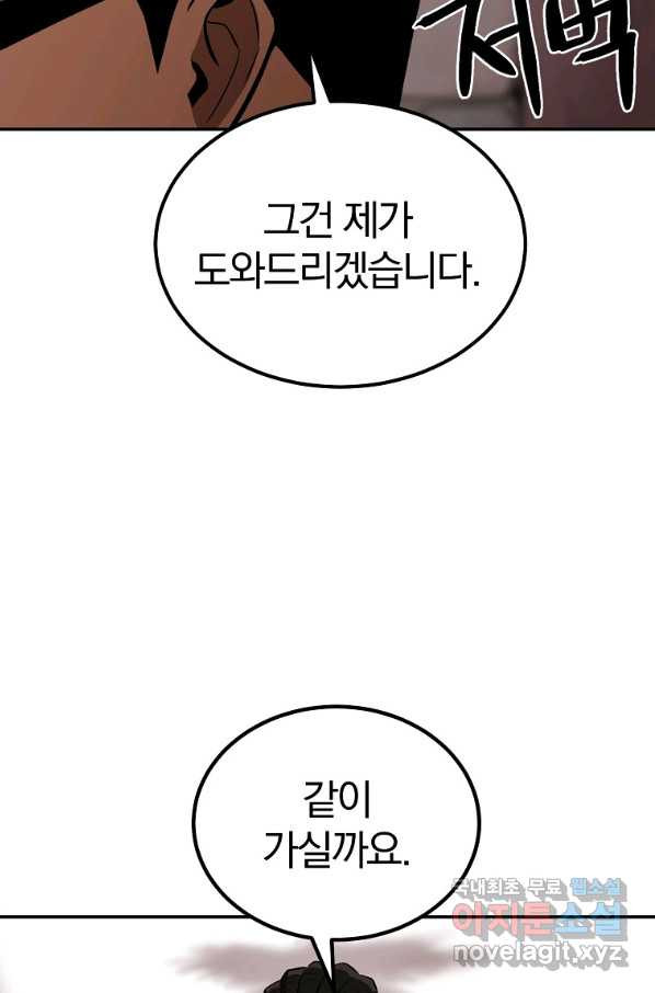 올드뉴비 김춘식 54화 - 웹툰 이미지 23