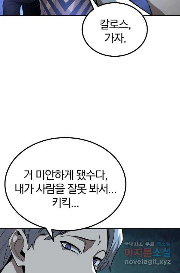 올드뉴비 김춘식 54화 - 웹툰 이미지 45