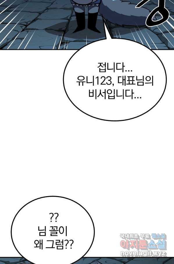 올드뉴비 김춘식 54화 - 웹툰 이미지 54