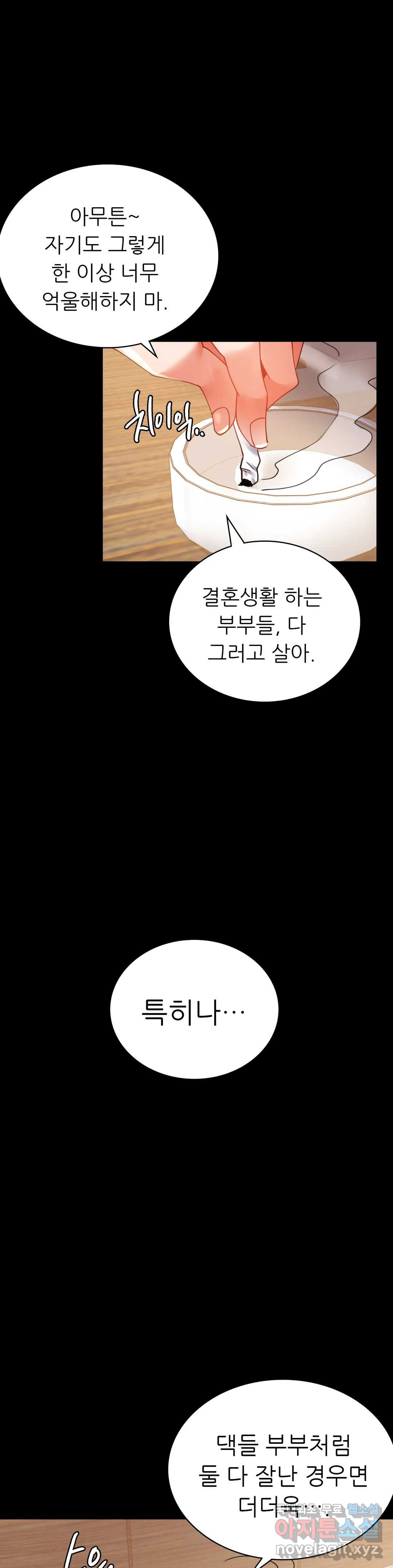 불륜학개론 17화 - 웹툰 이미지 1