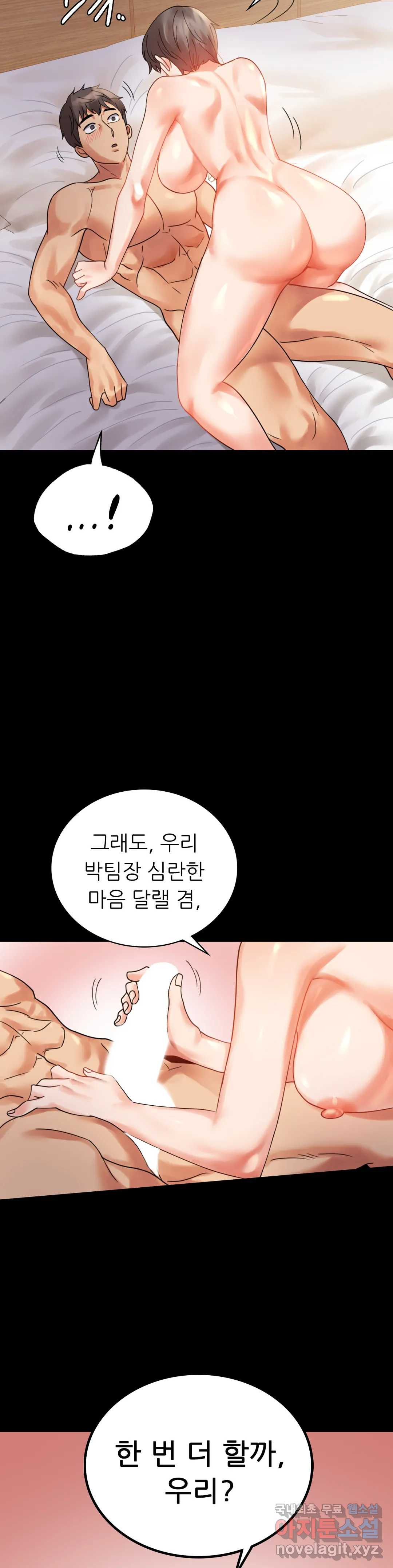 불륜학개론 17화 - 웹툰 이미지 2