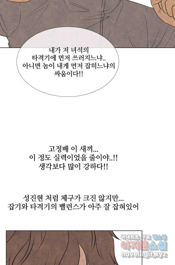 고교정점 294화 대난투 - 웹툰 이미지 13