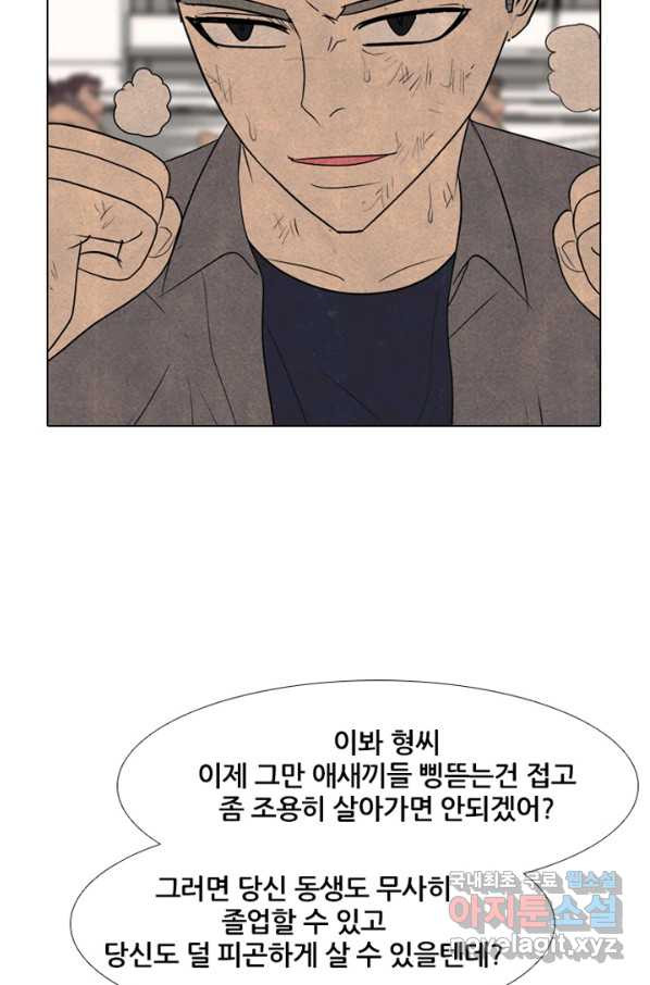 고교정점 294화 대난투 - 웹툰 이미지 29