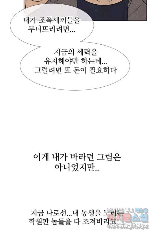 고교정점 294화 대난투 - 웹툰 이미지 33