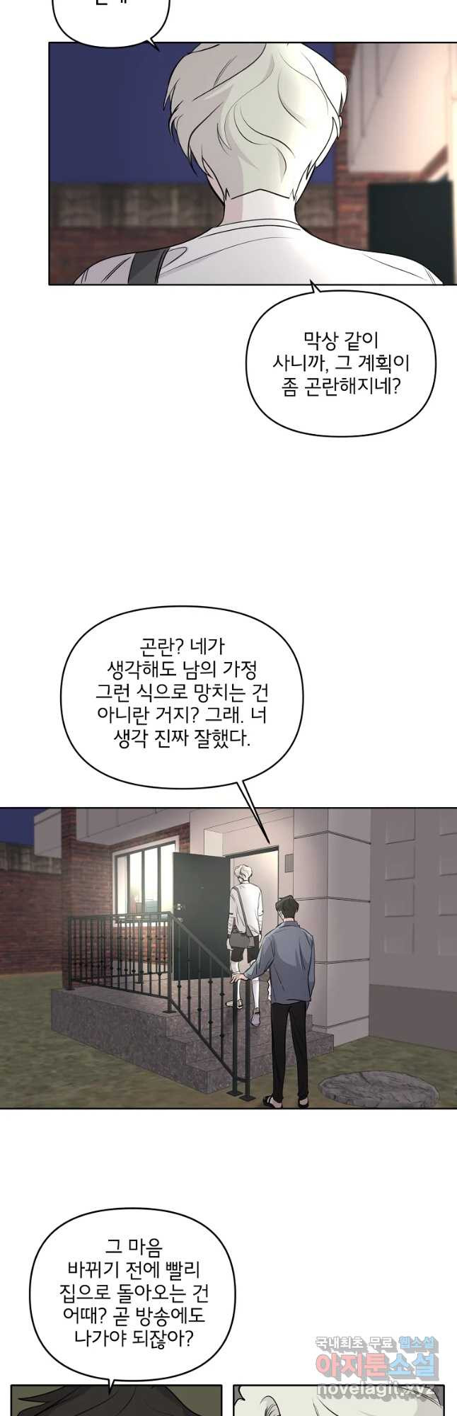 너를 죽이는 방법 21화 유혹하는 스파이 - 웹툰 이미지 10