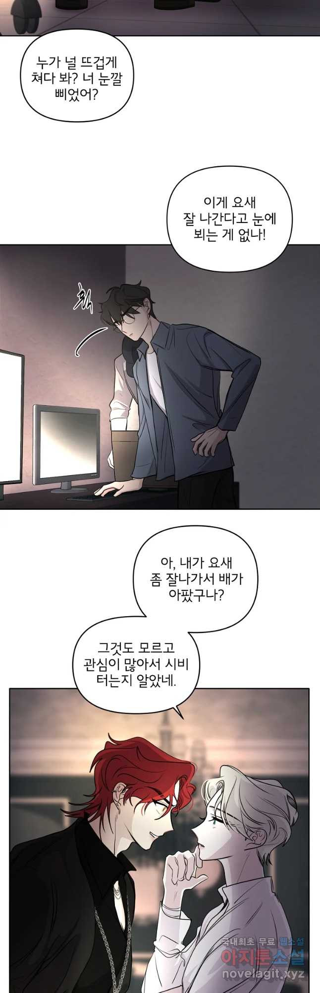 너를 죽이는 방법 21화 유혹하는 스파이 - 웹툰 이미지 13