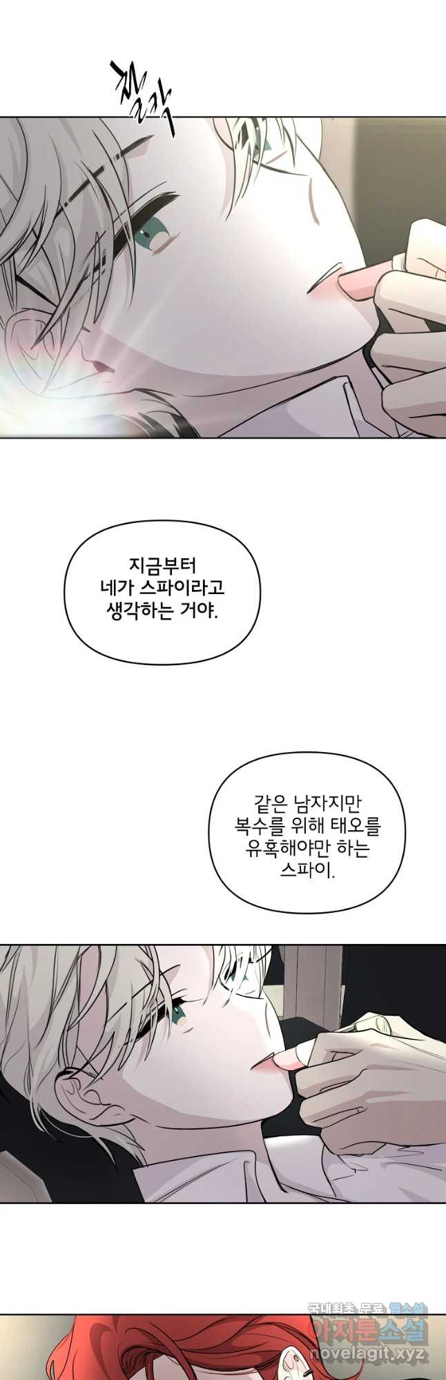 너를 죽이는 방법 21화 유혹하는 스파이 - 웹툰 이미지 19