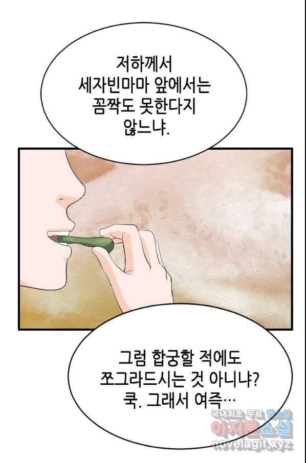 화홍 2부 81화 - 웹툰 이미지 32