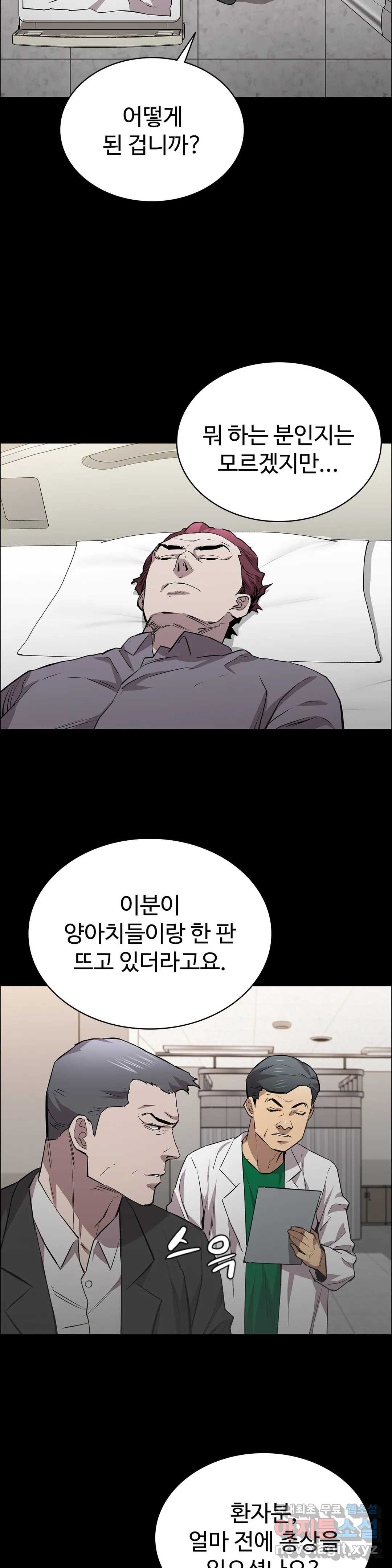 청순가련 23화 - 웹툰 이미지 39