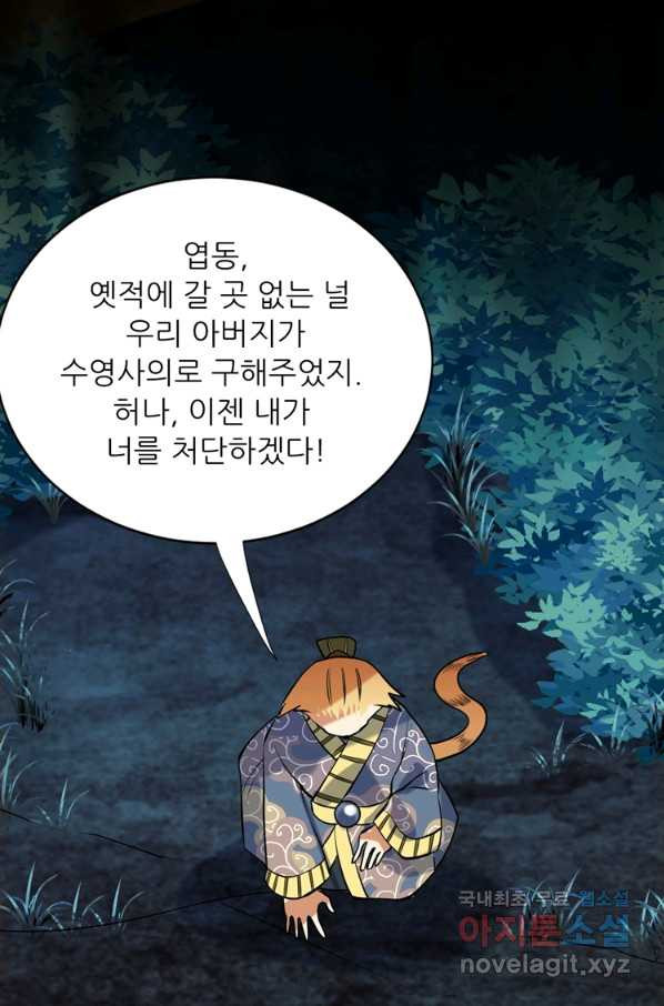 혈맥신공 29화 - 웹툰 이미지 60