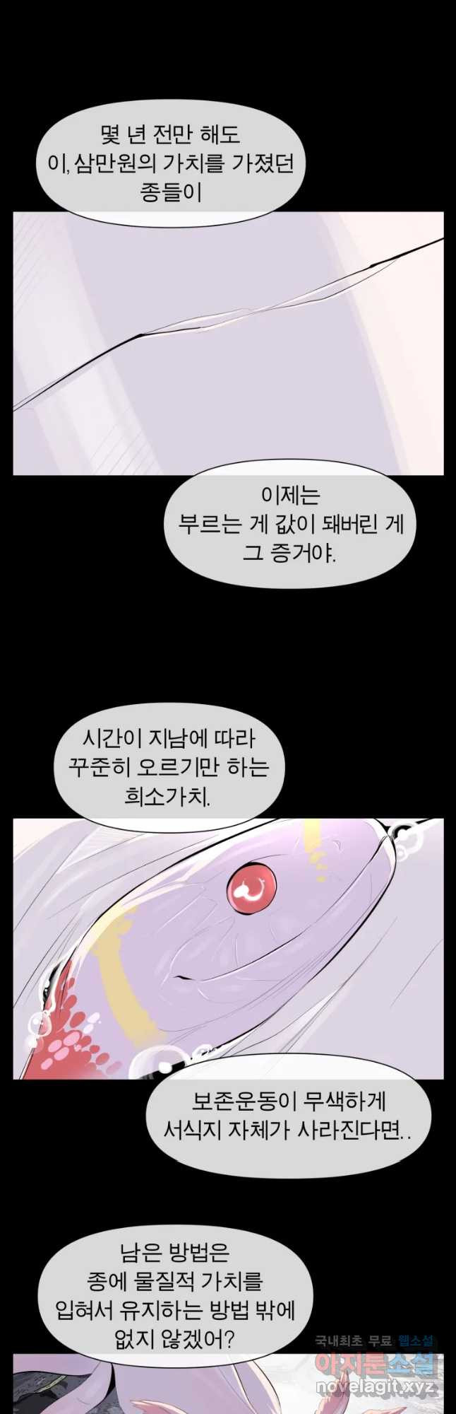 케어시트 31화 수집 - 웹툰 이미지 27