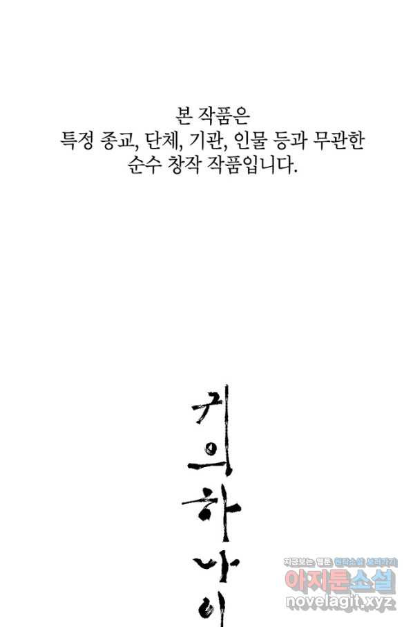 귀의 하나이다 15화 - 웹툰 이미지 1