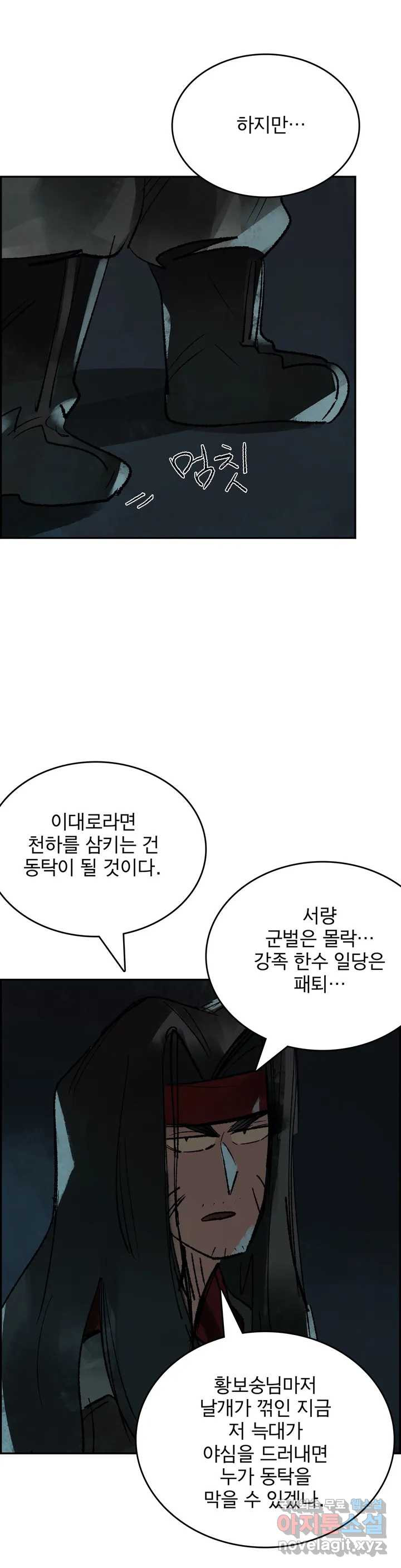 삼국지 가후전 R 53화 - 웹툰 이미지 3