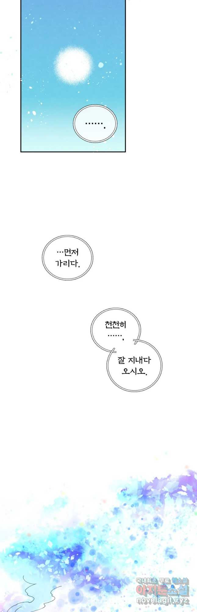 미스터리 록앤 시트러스 3화 - 웹툰 이미지 27