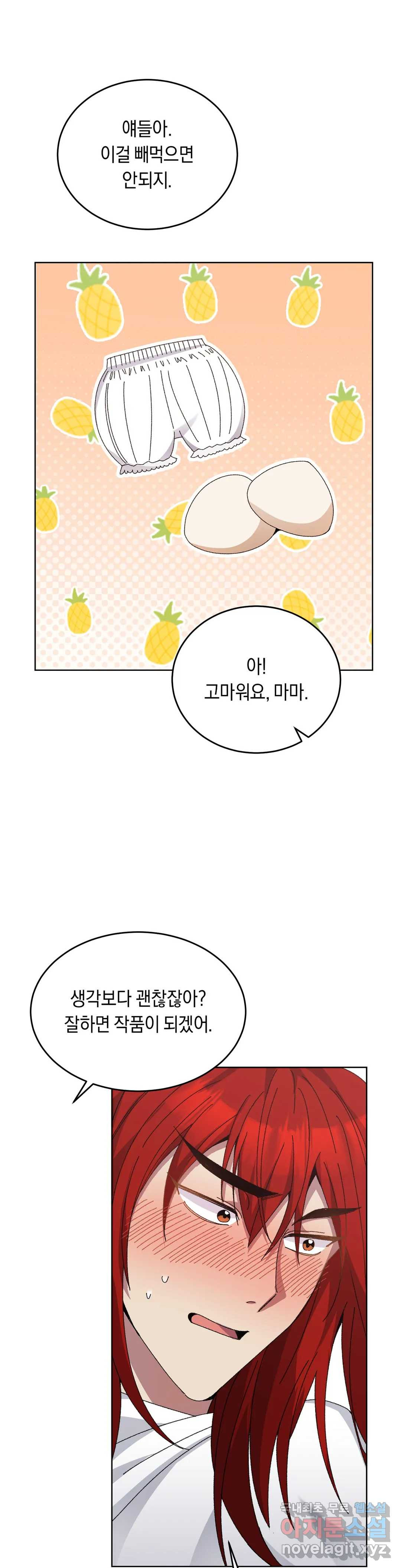 보나페티 22화 - 웹툰 이미지 15