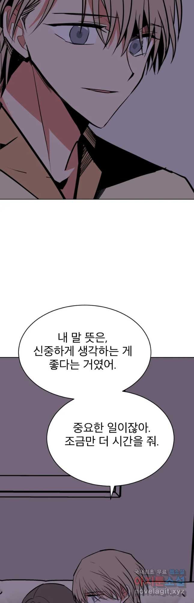 취향의 문제 4.확신 - 웹툰 이미지 25