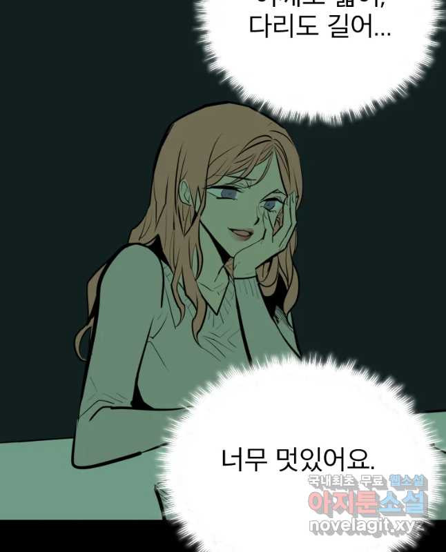 취향의 문제 4.확신 - 웹툰 이미지 60