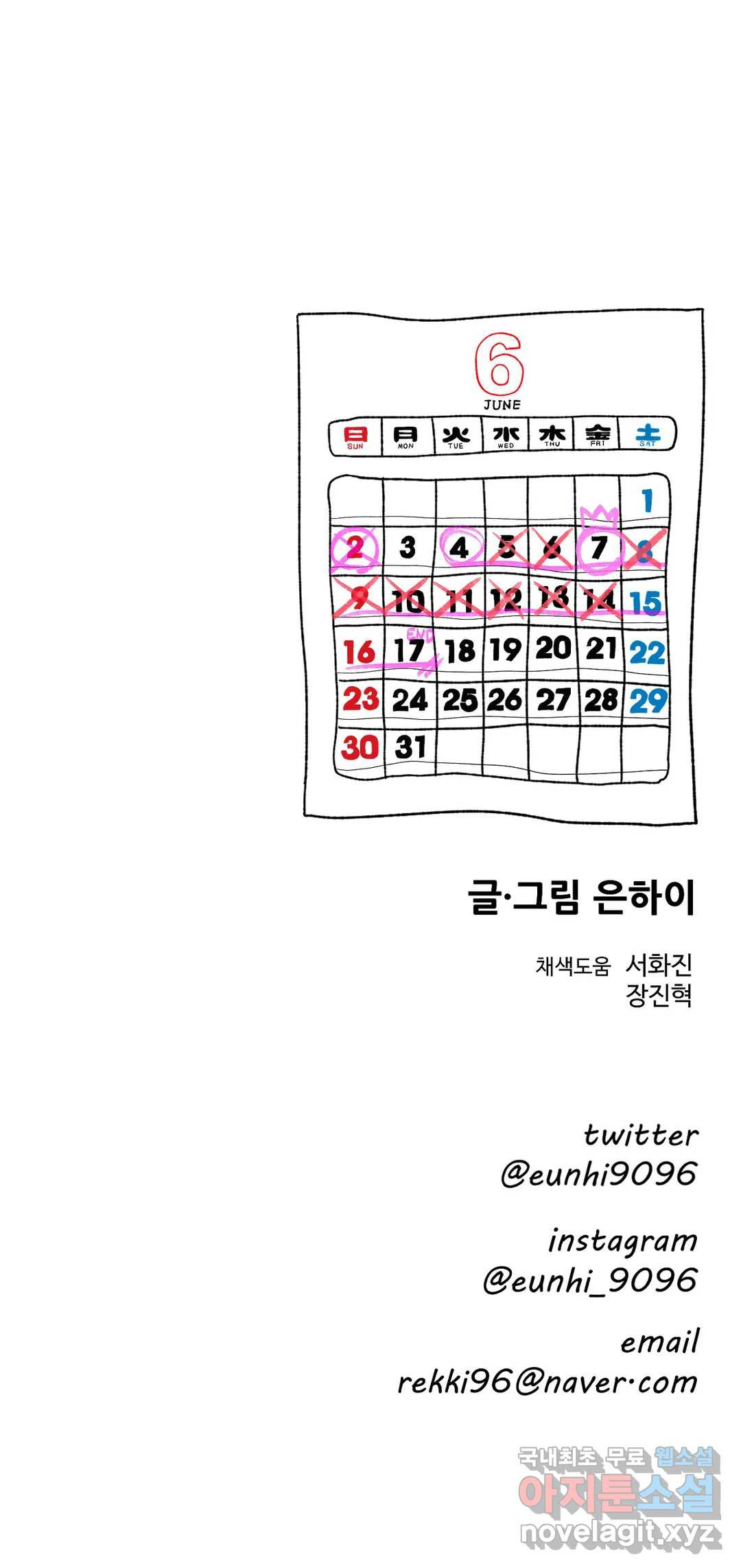 2주간 재워주세요 47화 - 웹툰 이미지 29