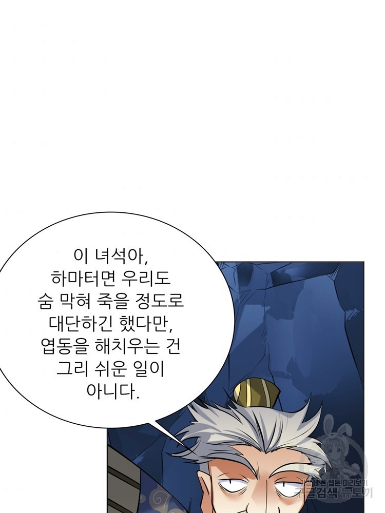 혈맥신공 30화 - 웹툰 이미지 32