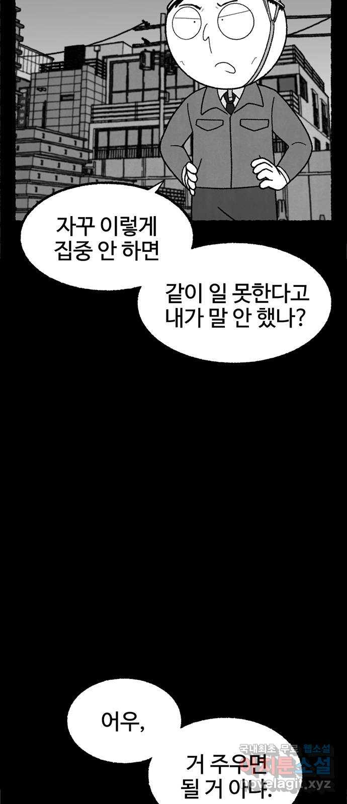 거래 25화 - 웹툰 이미지 10