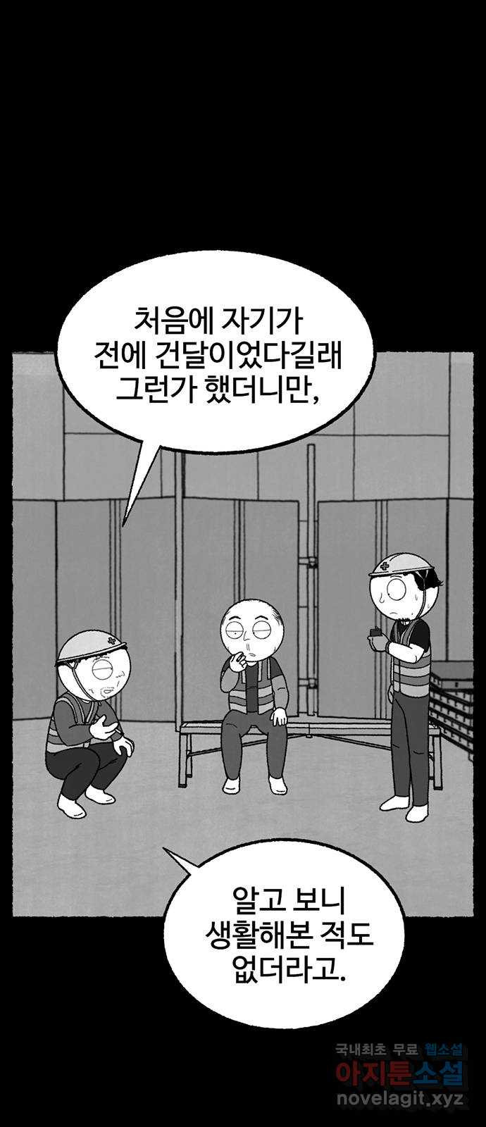 거래 25화 - 웹툰 이미지 22