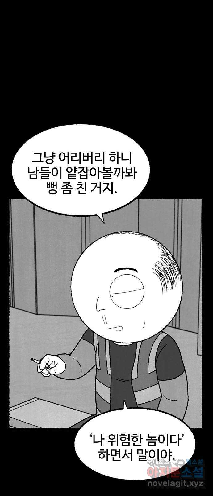 거래 25화 - 웹툰 이미지 23