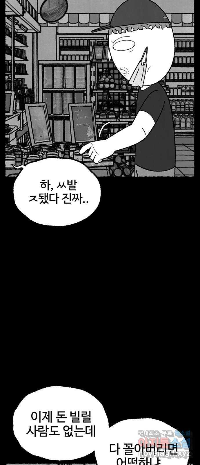 거래 25화 - 웹툰 이미지 33