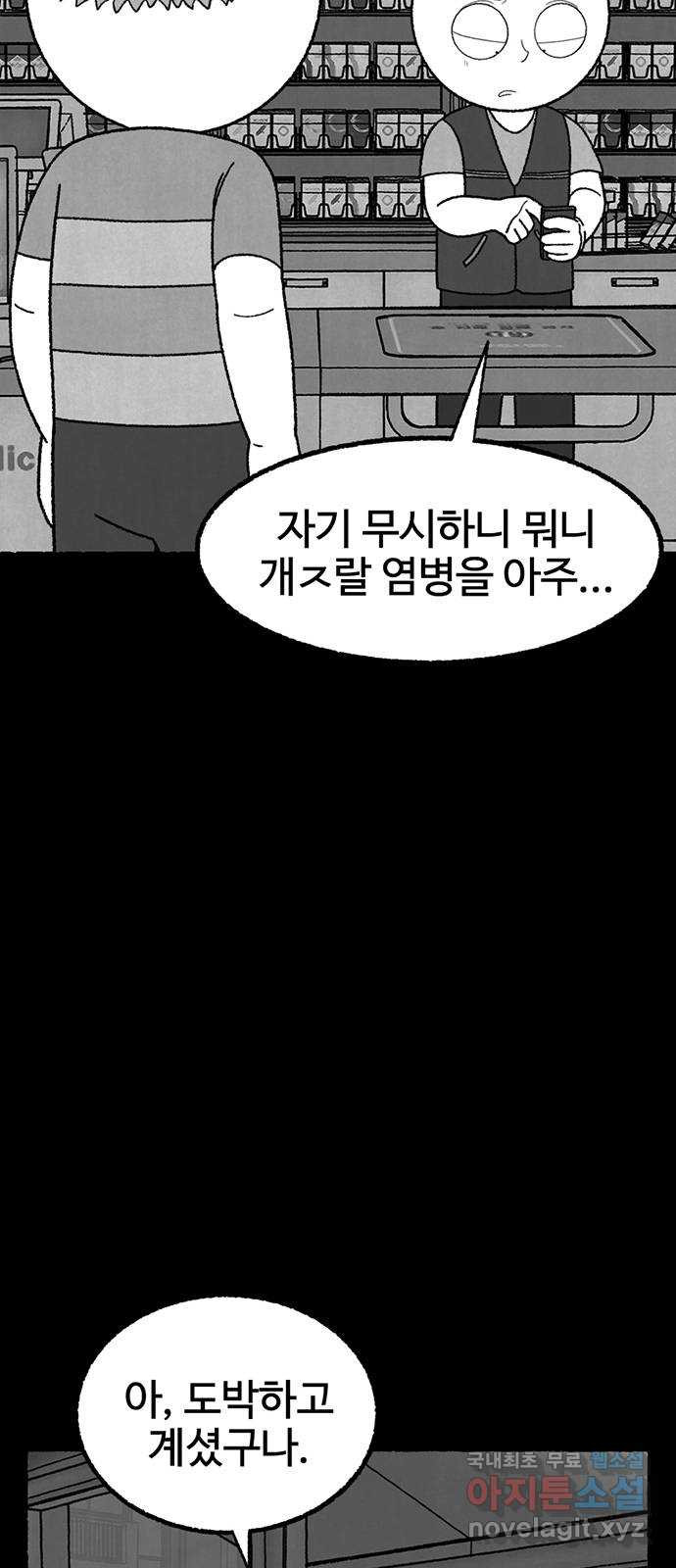 거래 25화 - 웹툰 이미지 48