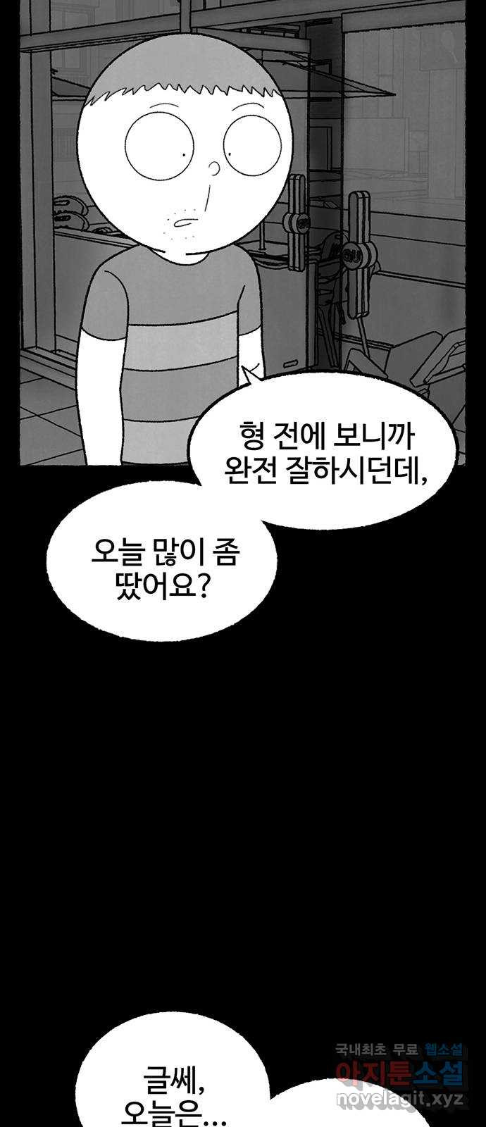 거래 25화 - 웹툰 이미지 49