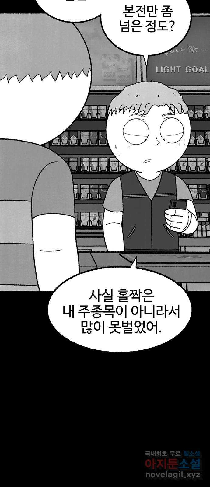 거래 25화 - 웹툰 이미지 50