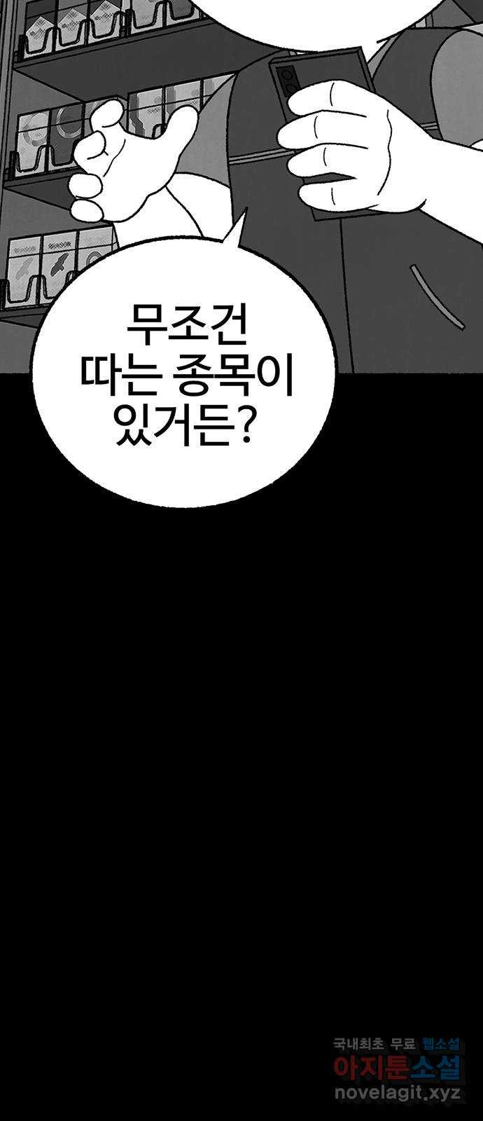 거래 25화 - 웹툰 이미지 53