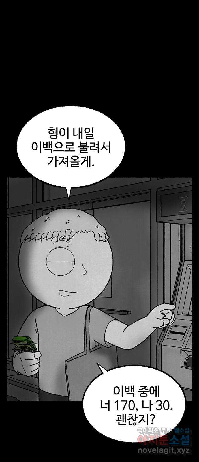 거래 25화 - 웹툰 이미지 58