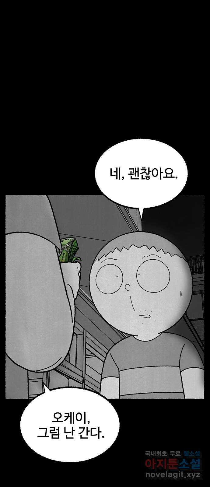 거래 25화 - 웹툰 이미지 59