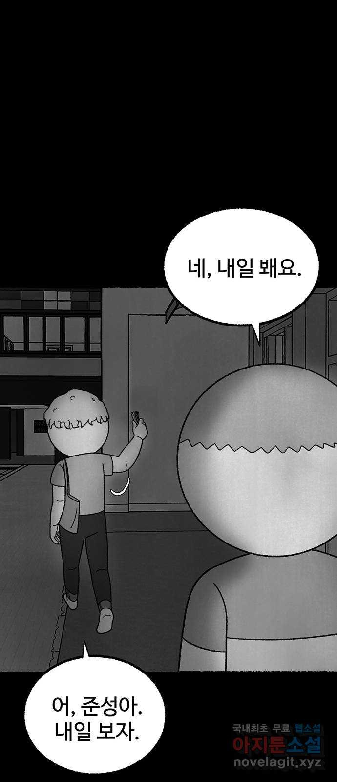 거래 25화 - 웹툰 이미지 60