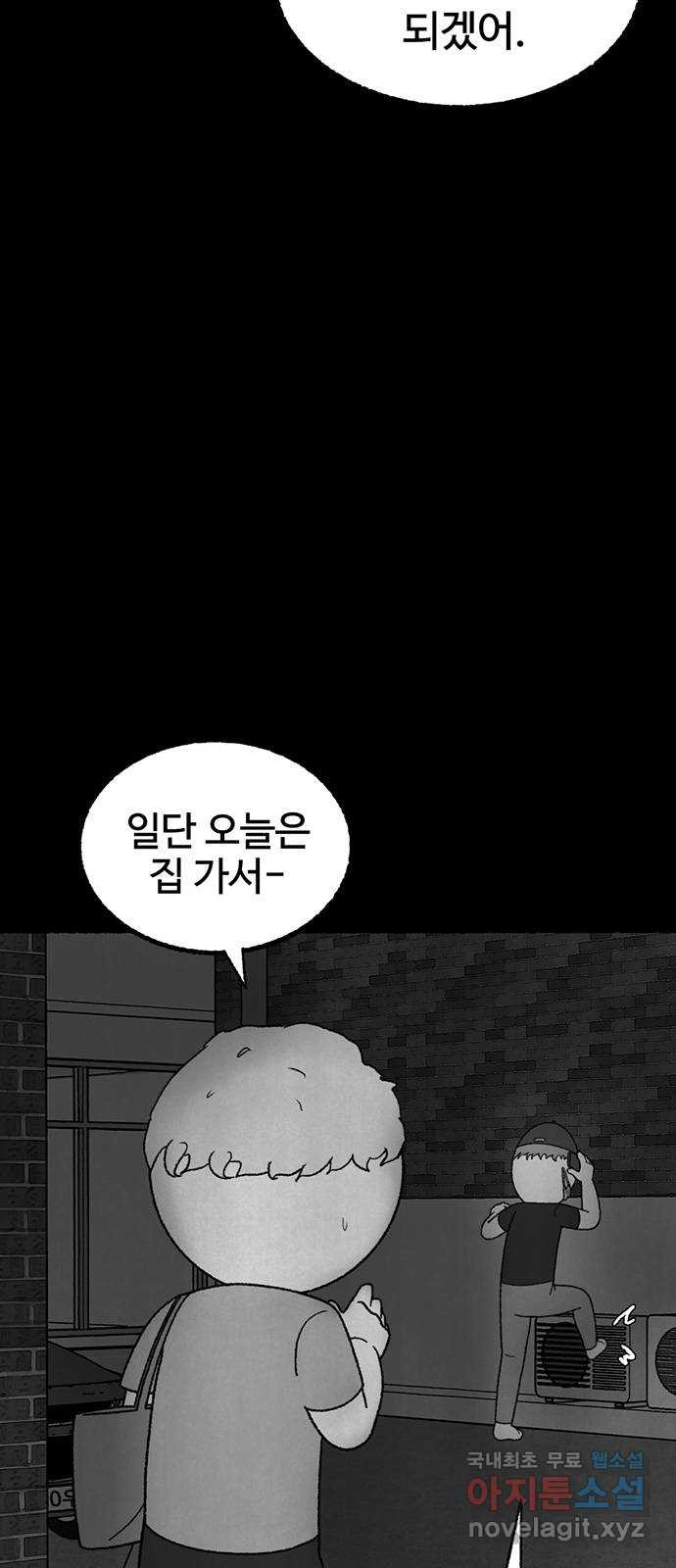 거래 25화 - 웹툰 이미지 67