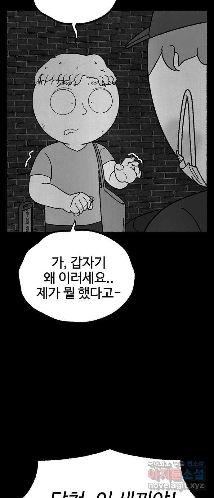 거래 25화 - 웹툰 이미지 79