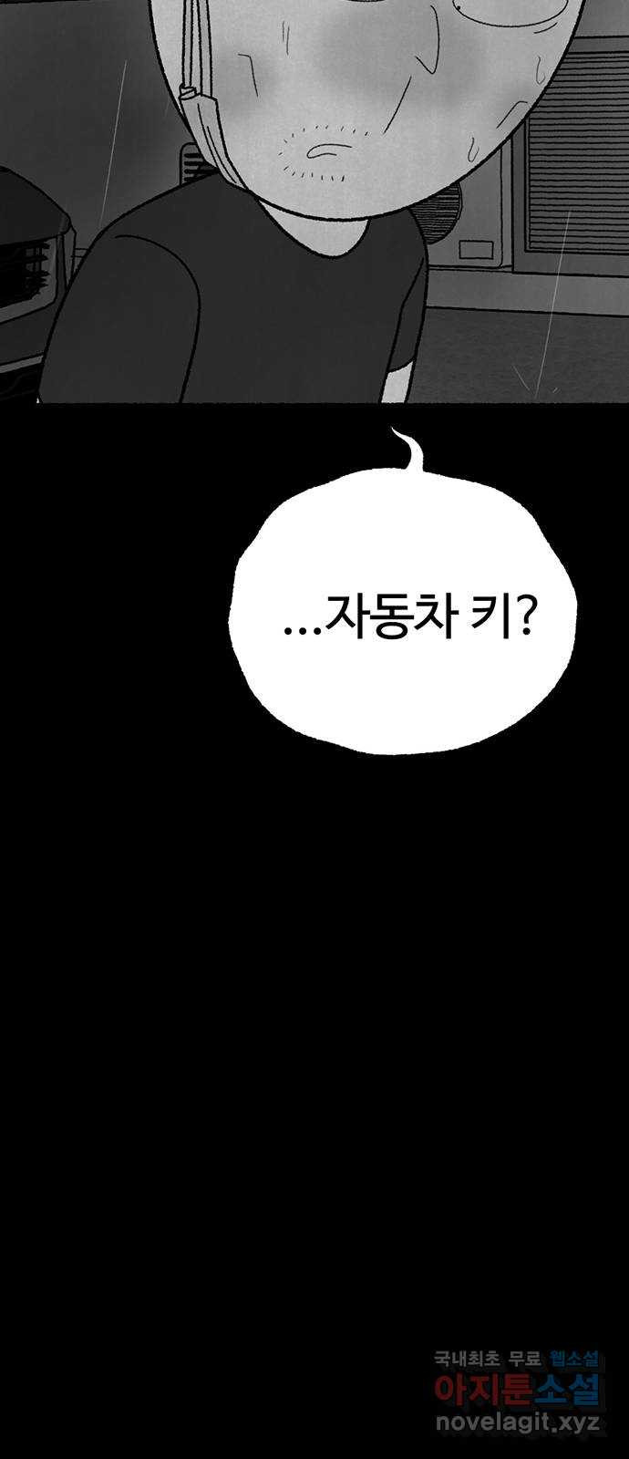 거래 25화 - 웹툰 이미지 103