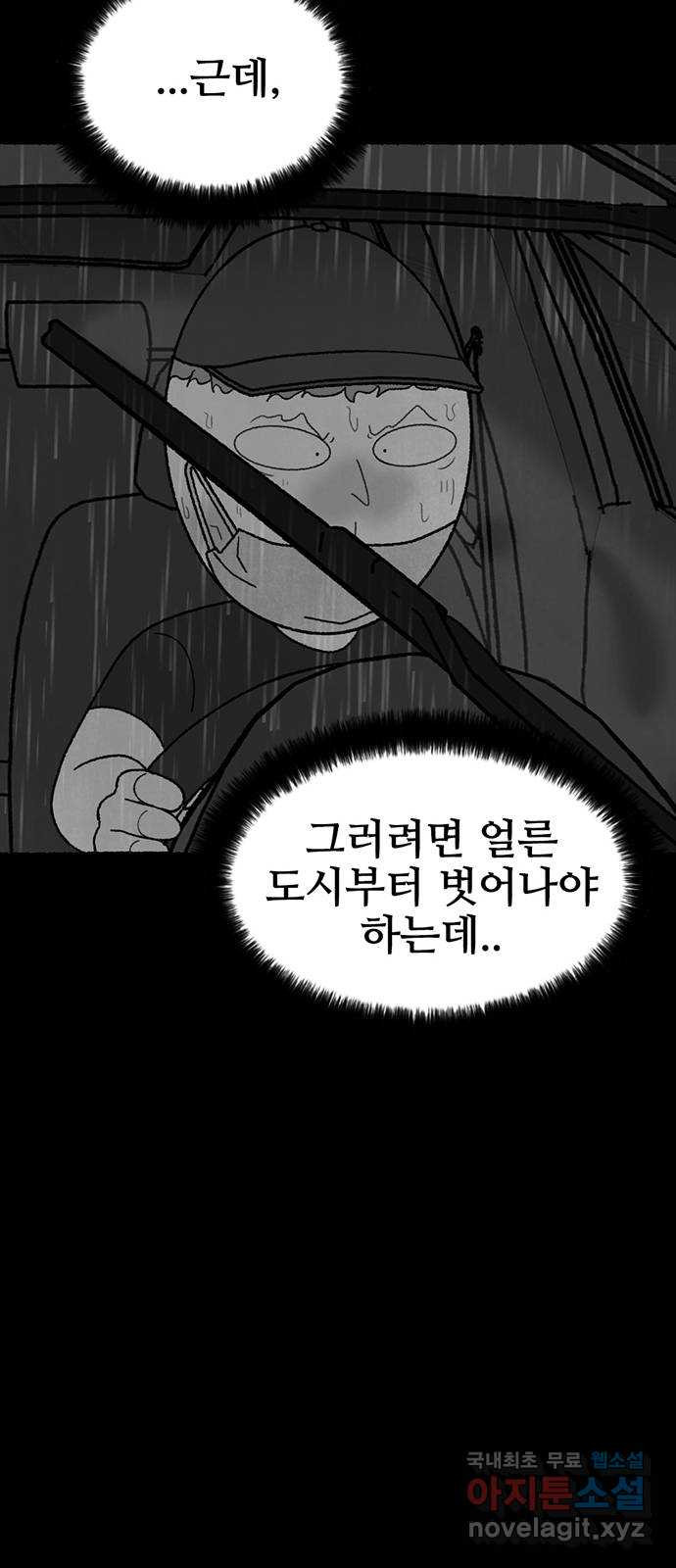 거래 25화 - 웹툰 이미지 109