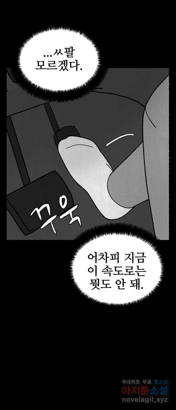 거래 25화 - 웹툰 이미지 111