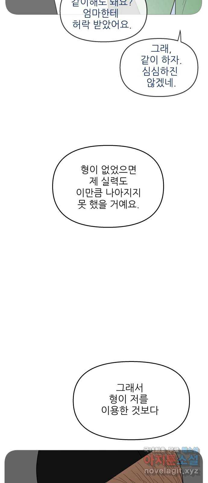 너의 미소가 함정 93화 - 웹툰 이미지 6