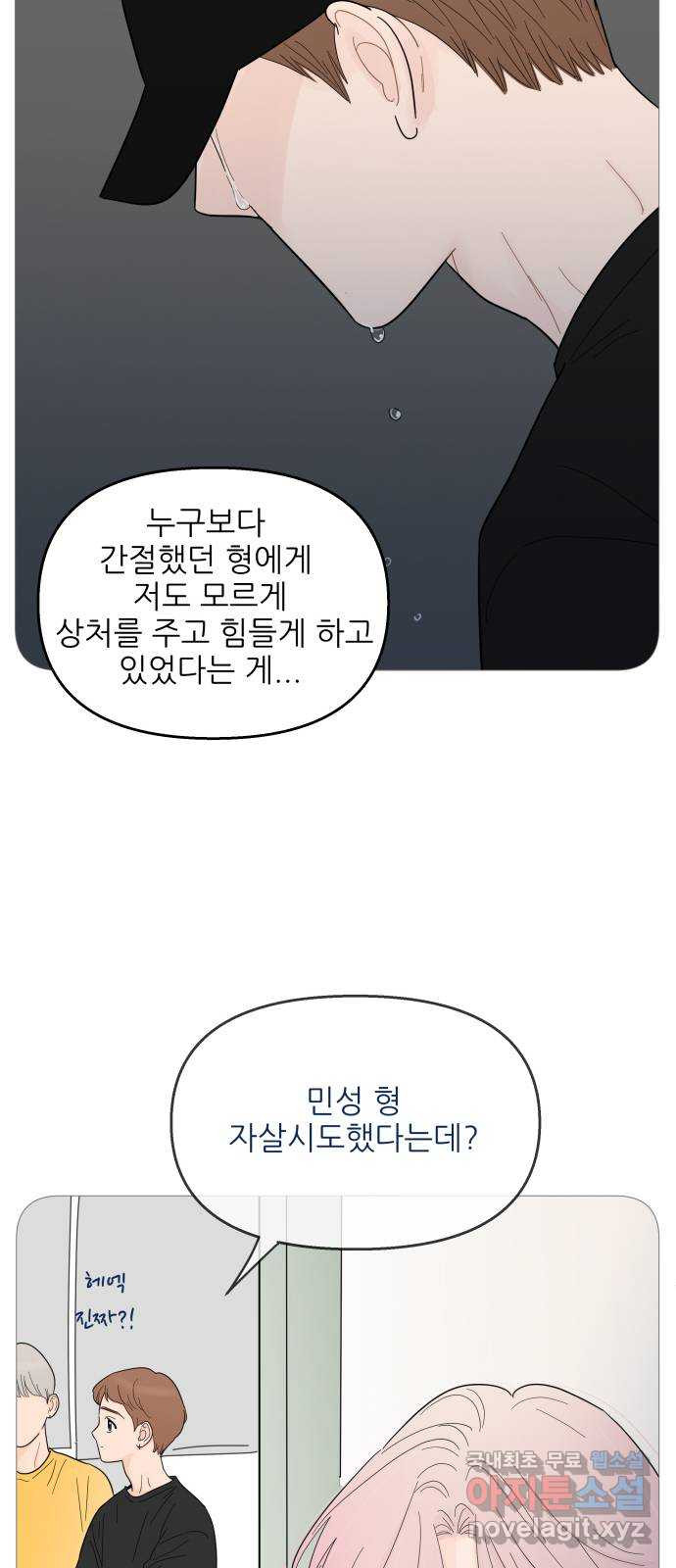 너의 미소가 함정 93화 - 웹툰 이미지 7