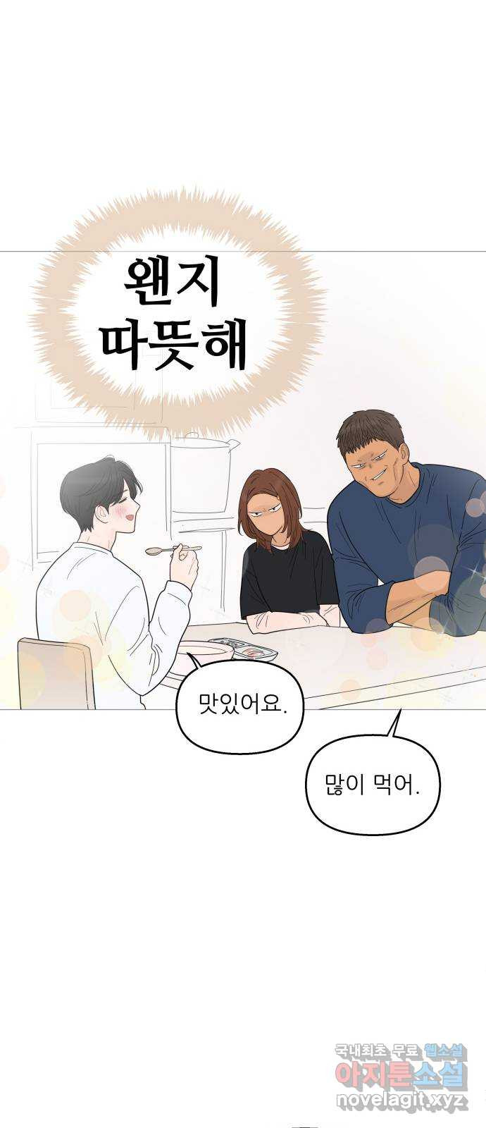 너의 미소가 함정 93화 - 웹툰 이미지 40