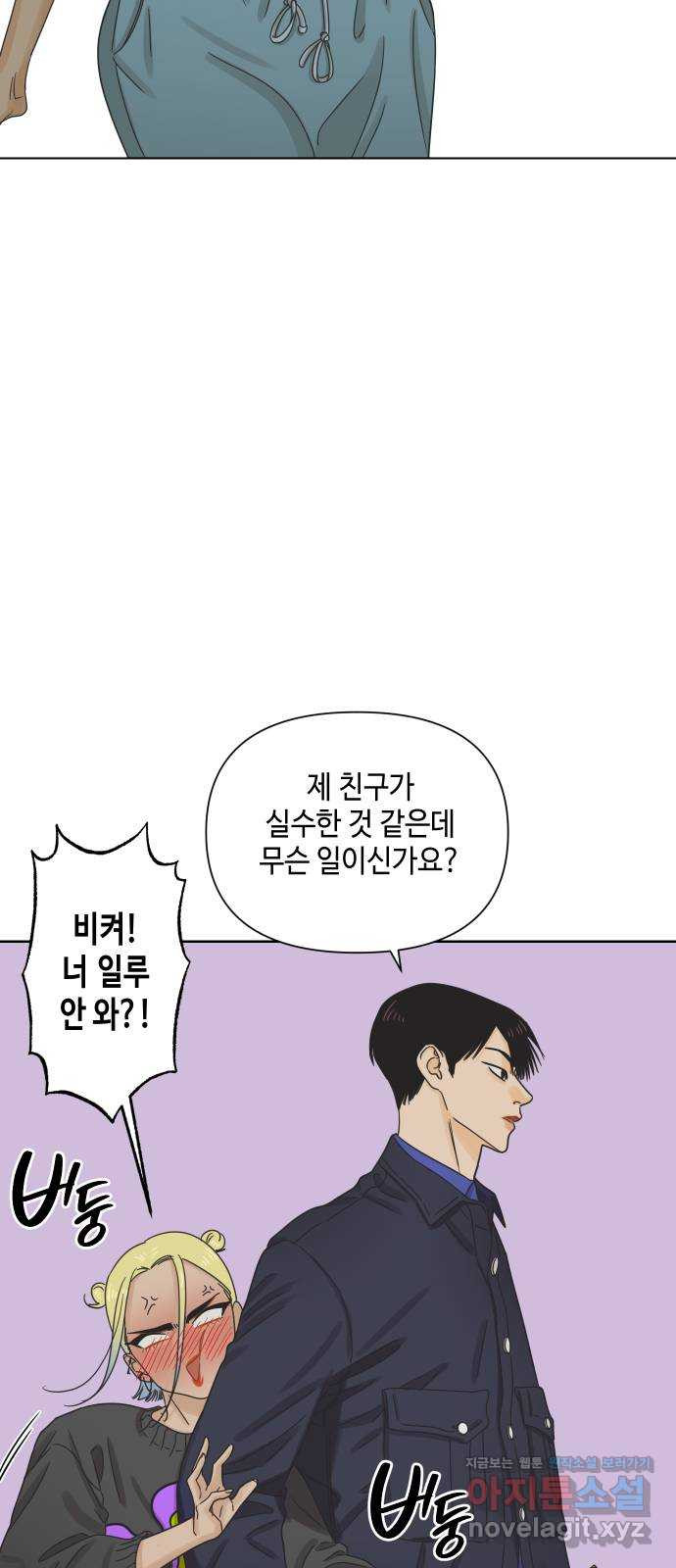 그들이 사귀는 세상 47화: 회포(2) - 웹툰 이미지 2