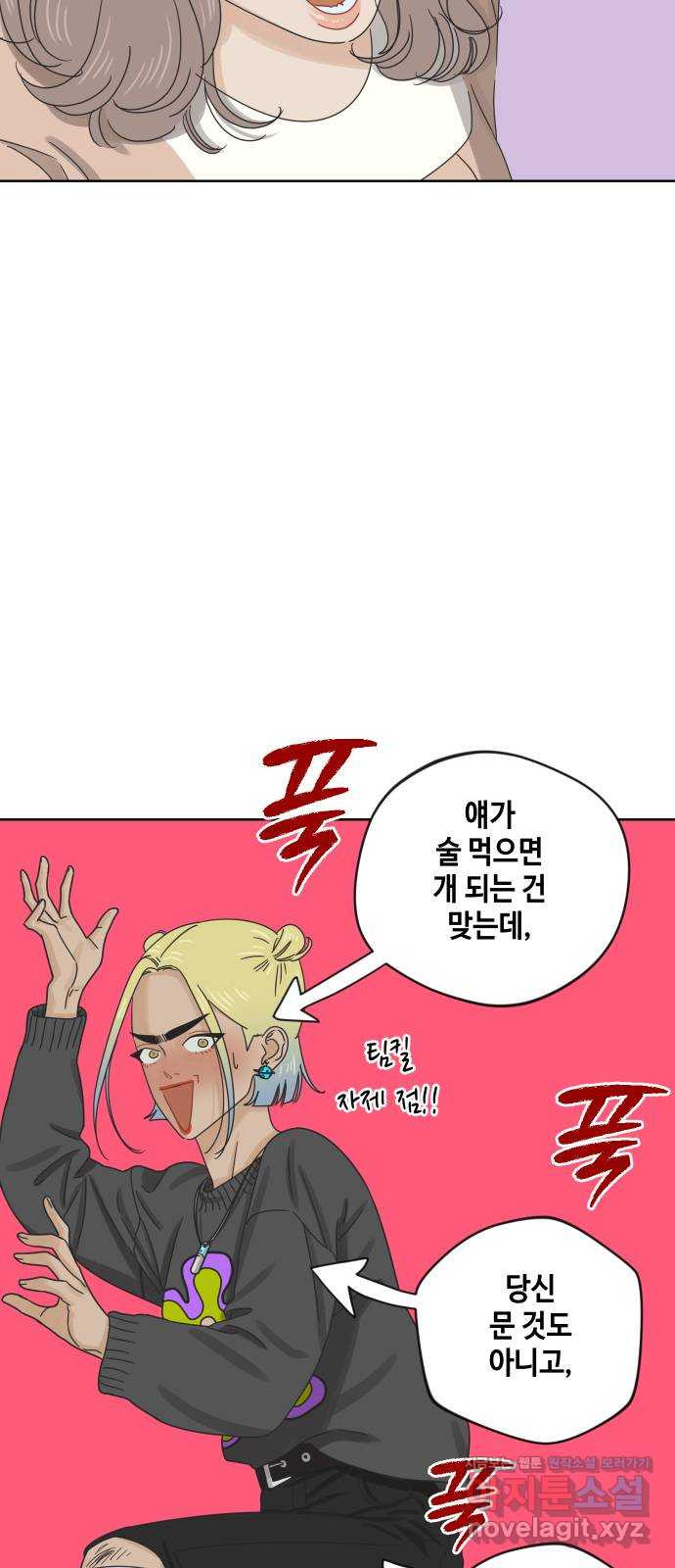 그들이 사귀는 세상 47화: 회포(2) - 웹툰 이미지 10