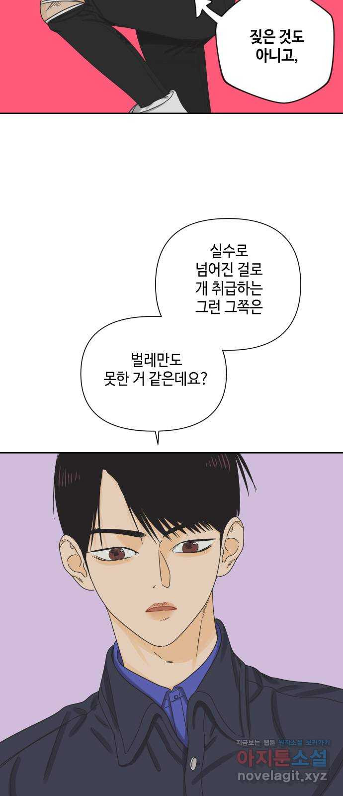 그들이 사귀는 세상 47화: 회포(2) - 웹툰 이미지 11